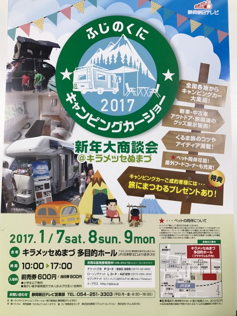 ふじのくにキャンピングカーショー2017開催！！