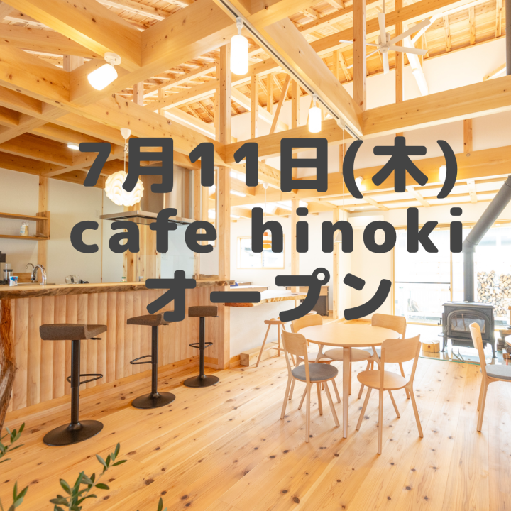 オムライスとパスタの　ｃａｆｅ　ｈｉｎｏｋｉ　 オープン！！